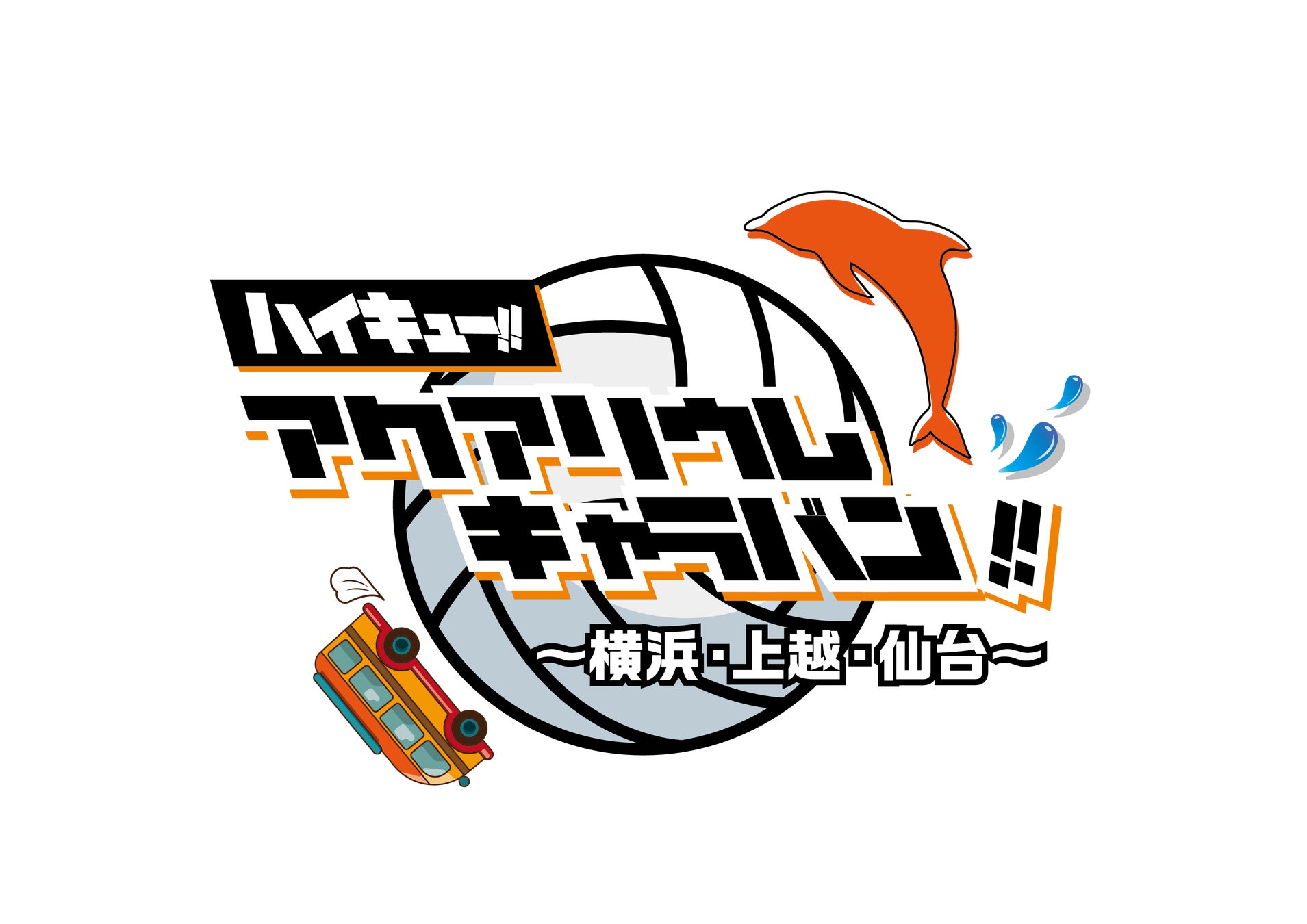 【JAF山口】自宅からスマホで参加！関門海峡を越えて各県の魅力を発見するスタンプラリー