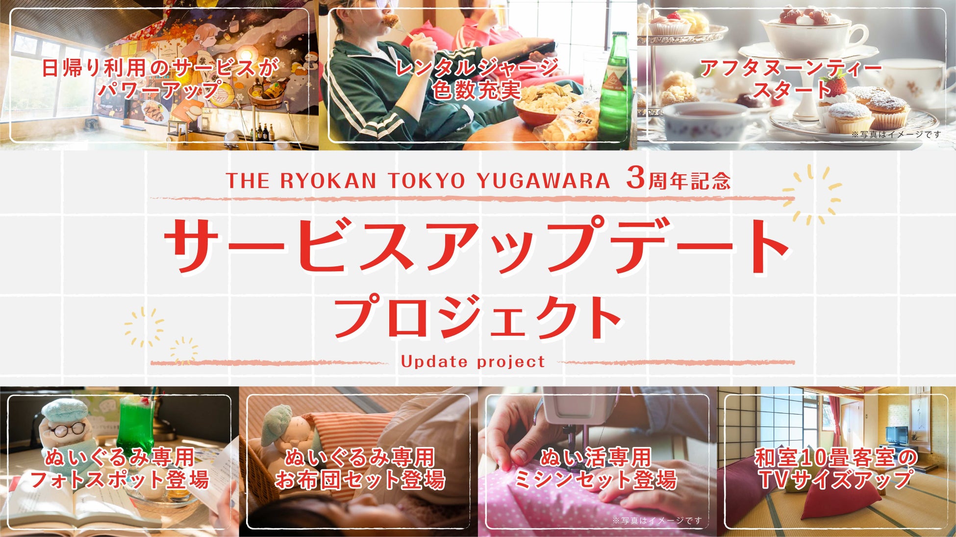 湯河原の温泉旅館「The Ryokan Tokyo YUGAWARA」が、より使いやすく！　宿泊＆日帰り体験をもっと楽しむサービスを追加します