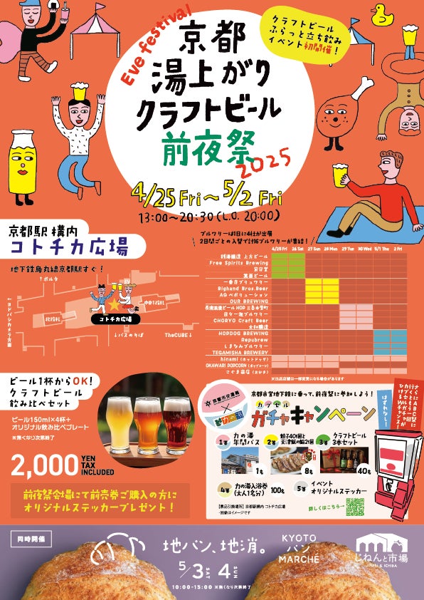 IHGホテルズ&リゾーツ、2025年大阪・関西万博「英国パビリオン」のサポーティングパートナーに就任