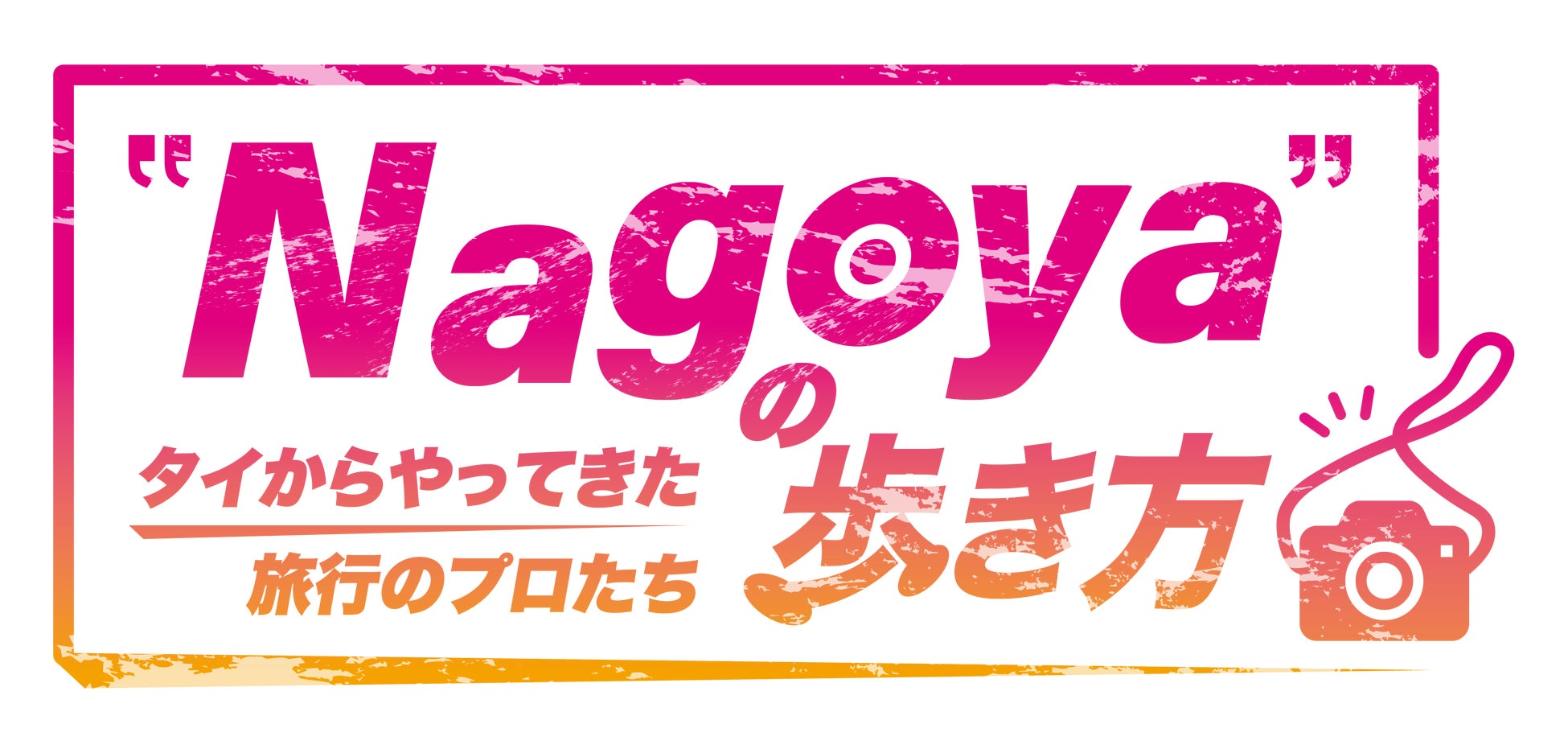 【OMO7大阪×吉本興業】吉本芸人が日替わりで登場！笑いながら最新万博情報、大阪のお笑いを学ぶ「ほれてまうわ、EXPO LIVE！～大阪waraiのmirai編～」 を毎日開催