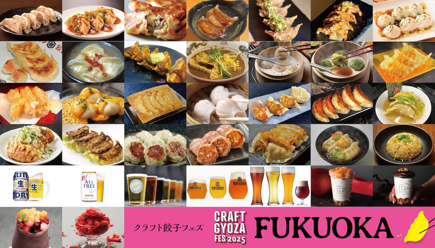 今年も開催！「クラフト餃子フェス FUKUOKA 2025」探究心をくすぐる全28種のクラフト餃子が一挙公開！