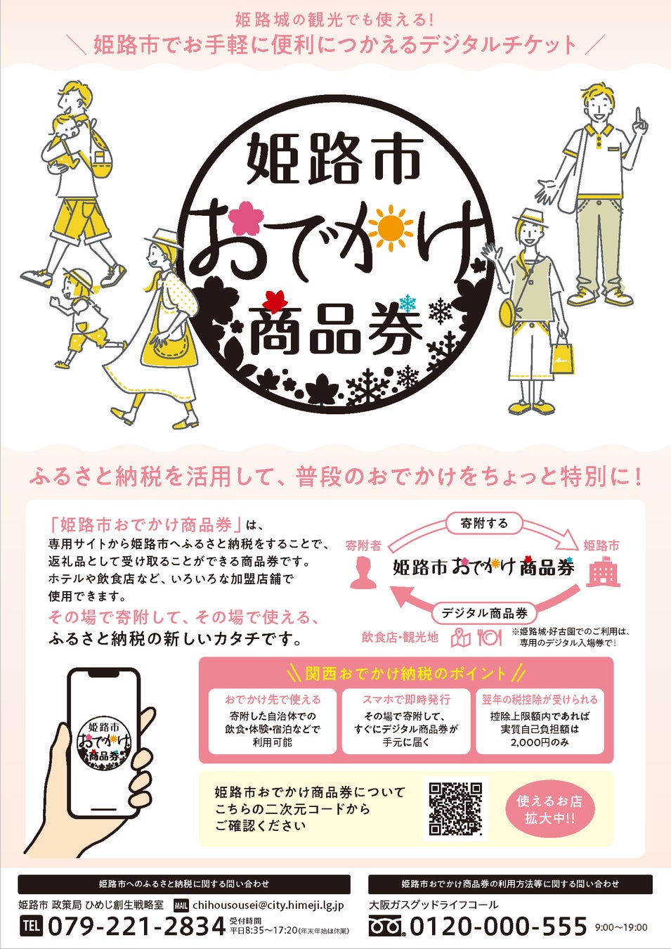 ノーガホテル 清水 京都 〈開業3周年記念特別企画 第1弾〉