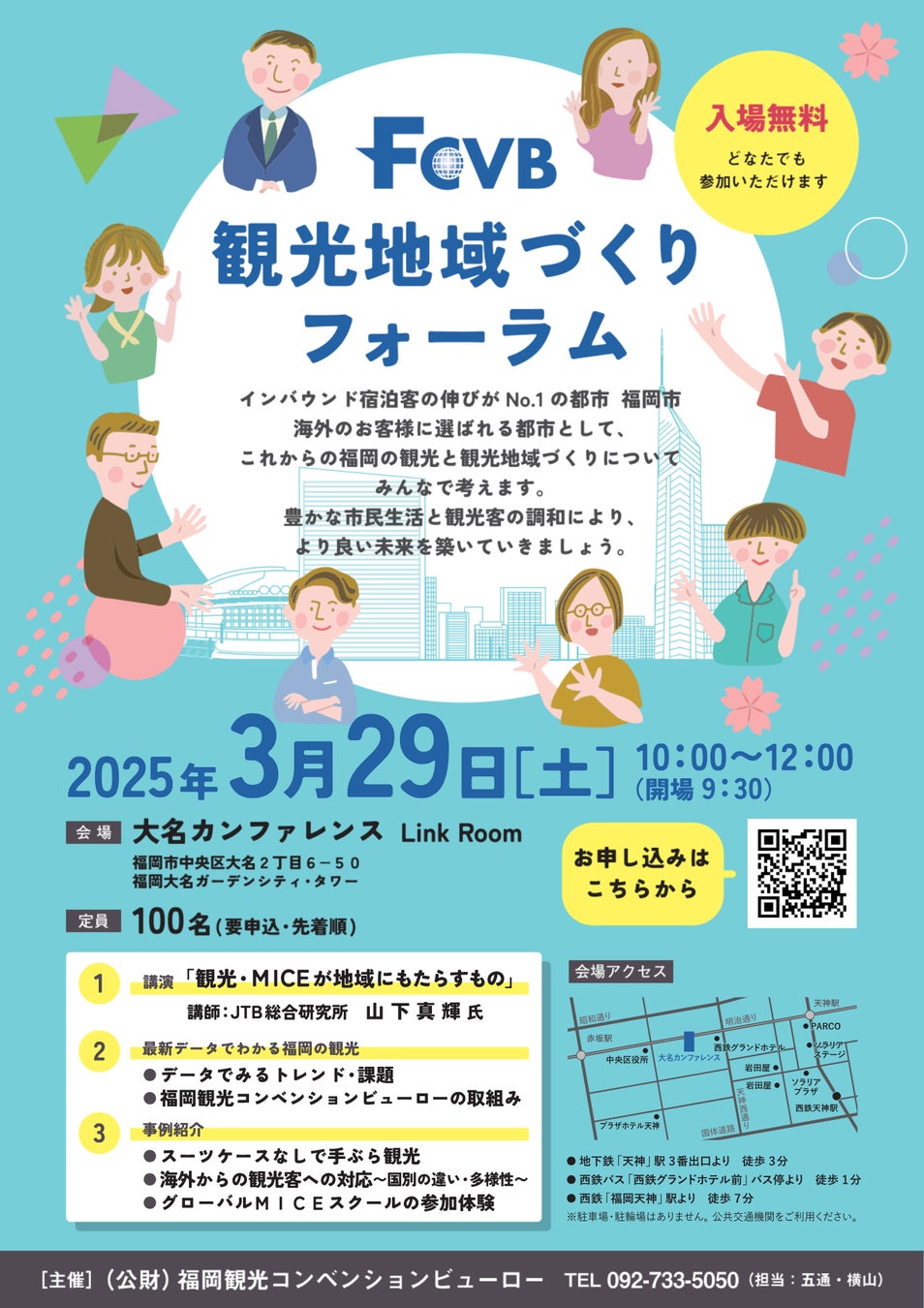 【観光・MICEの最新トレンドを学ぶ】観光地域づくりフォーラム2025開催！これからの観光と地域づくりを考える —JTB総合研究所・山下真輝氏が講演！