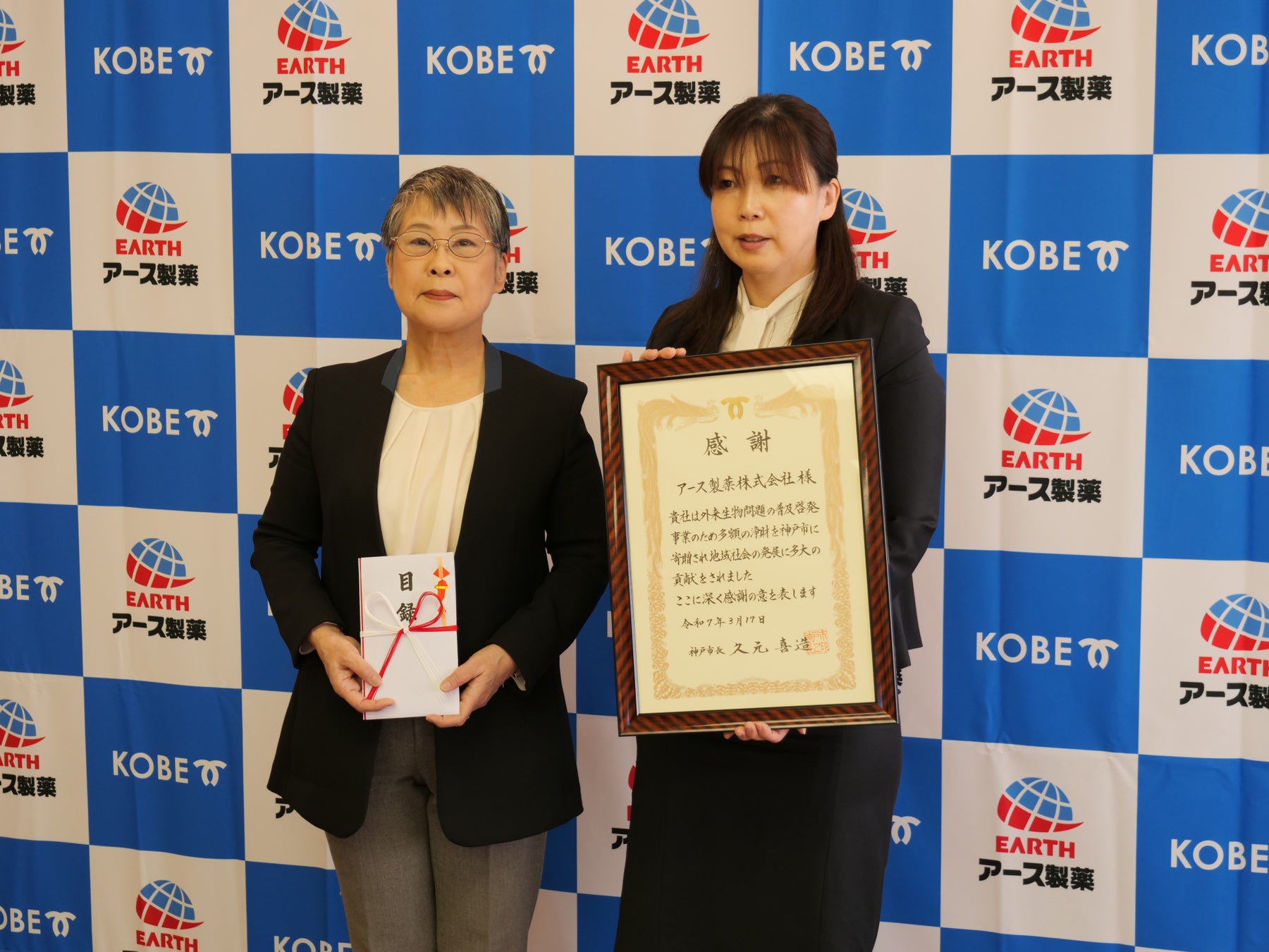 アース製薬株式会社からの企業版ふるさと納税寄附の受領