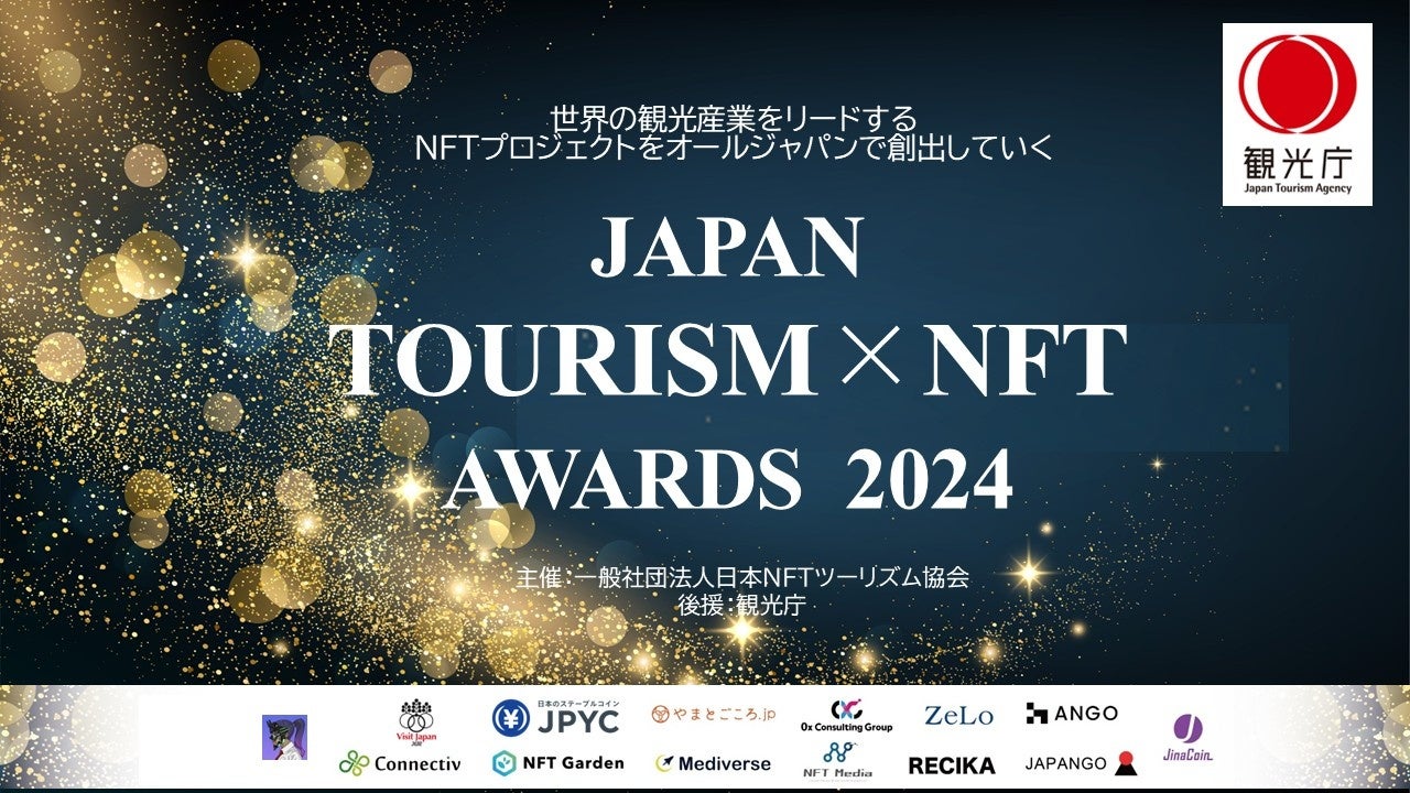 「Japan Tourism NFT Awards 2024」ファイナル結果発表！HISやKDDI、NOT A HOTEL等がグランプリ獲得。受賞者は全10事業者