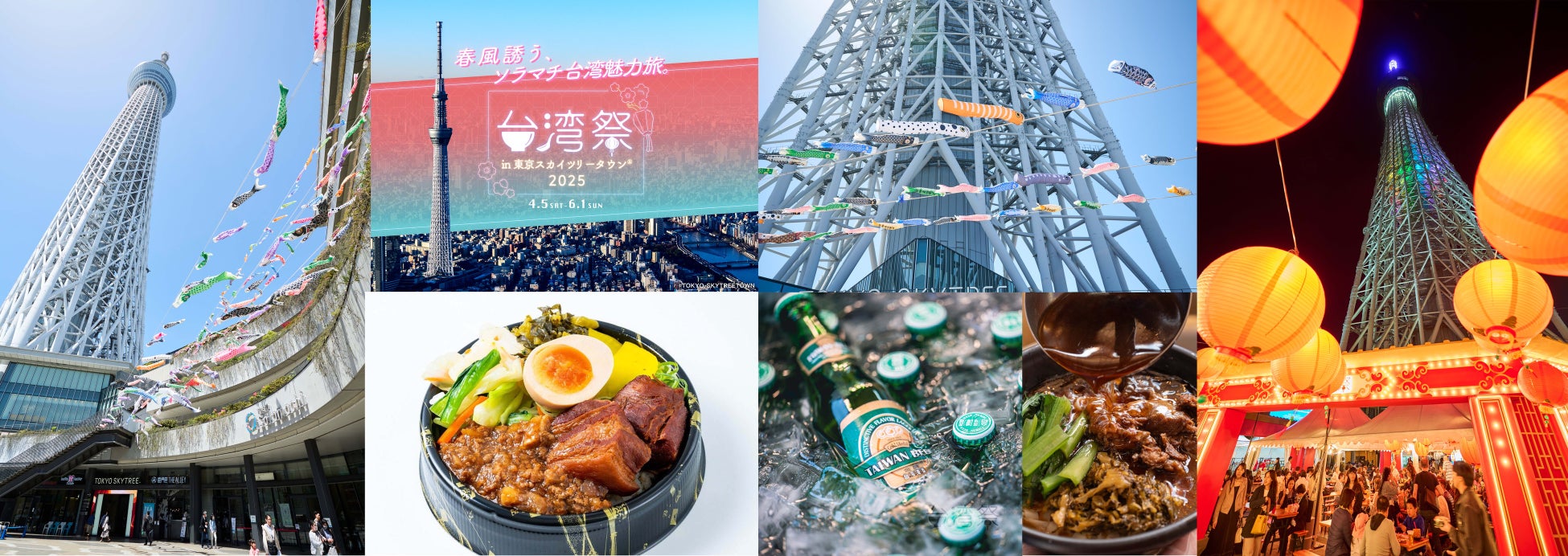 毎年大人気！台湾夜市をスカイツリータウンで楽しもう！空一面に泳ぐこいのぼり掲揚も！東京スカイツリータウン(R)のＧＷイベント