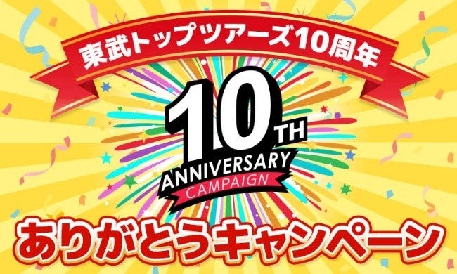 ホテル開業30周年の記念商品をN.Y.ラウンジブティックにて販売
