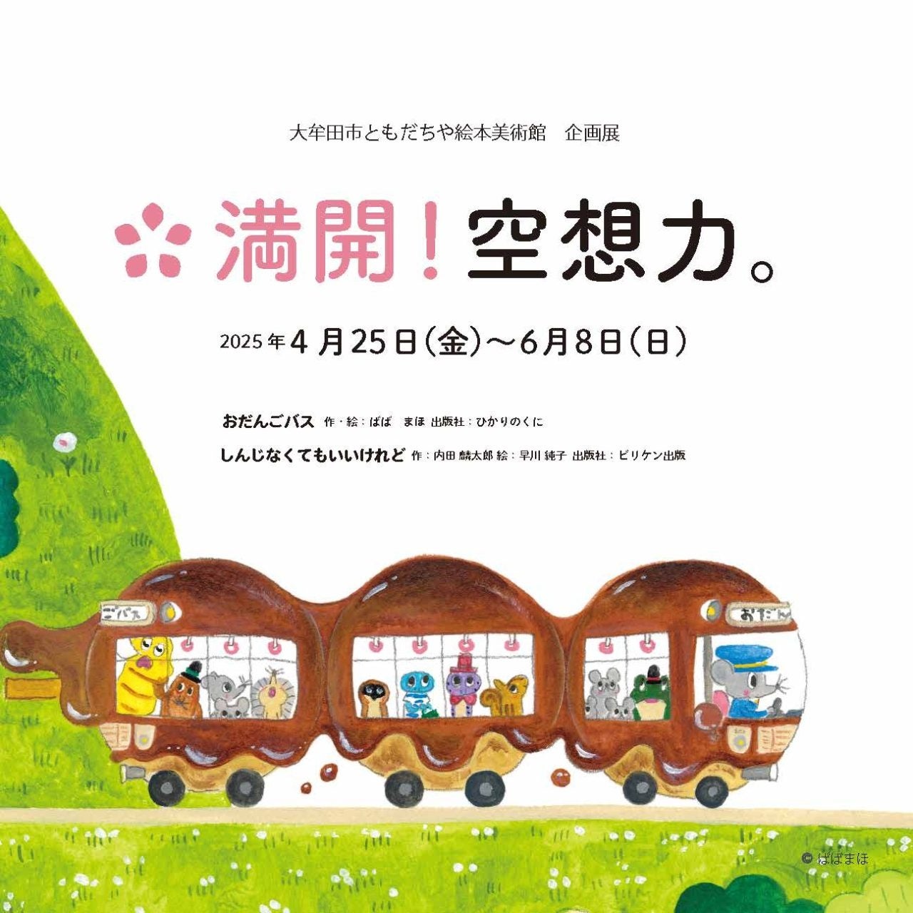 【リーガロイヤルホテル広島】全天候型で毎年人気！今年は“ビール×スパイシー料理”をテーマに早めのスタート『BEER FAIR 2025』