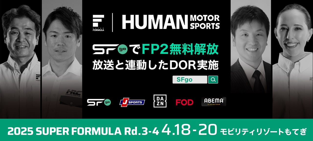 ゲスト解説は現役プロレーシングドライバー⼤津弘樹選⼿！ 4/18(⾦)-20(⽇) SUPER FORMULA第3-4戦 放送情報