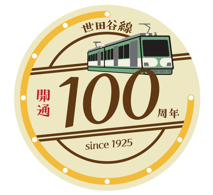 世田谷線開通１００周年のアニバーサリーイヤーを記念したさまざまな企画を実施します！
