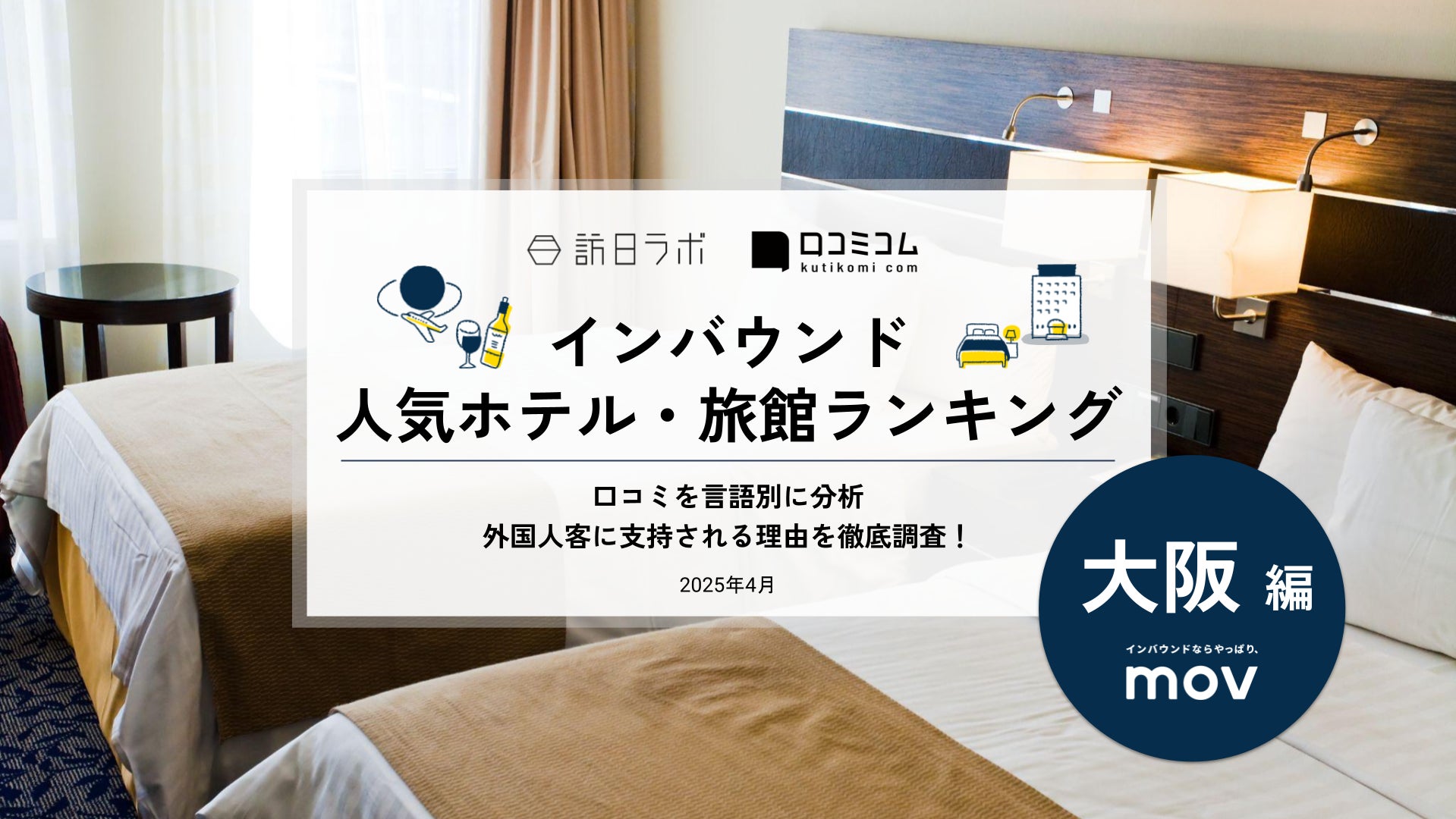 エクスペリサス株式会社と事業連携｜ＪＲ西日本グループで協業して地域の高付加価値体験を創出