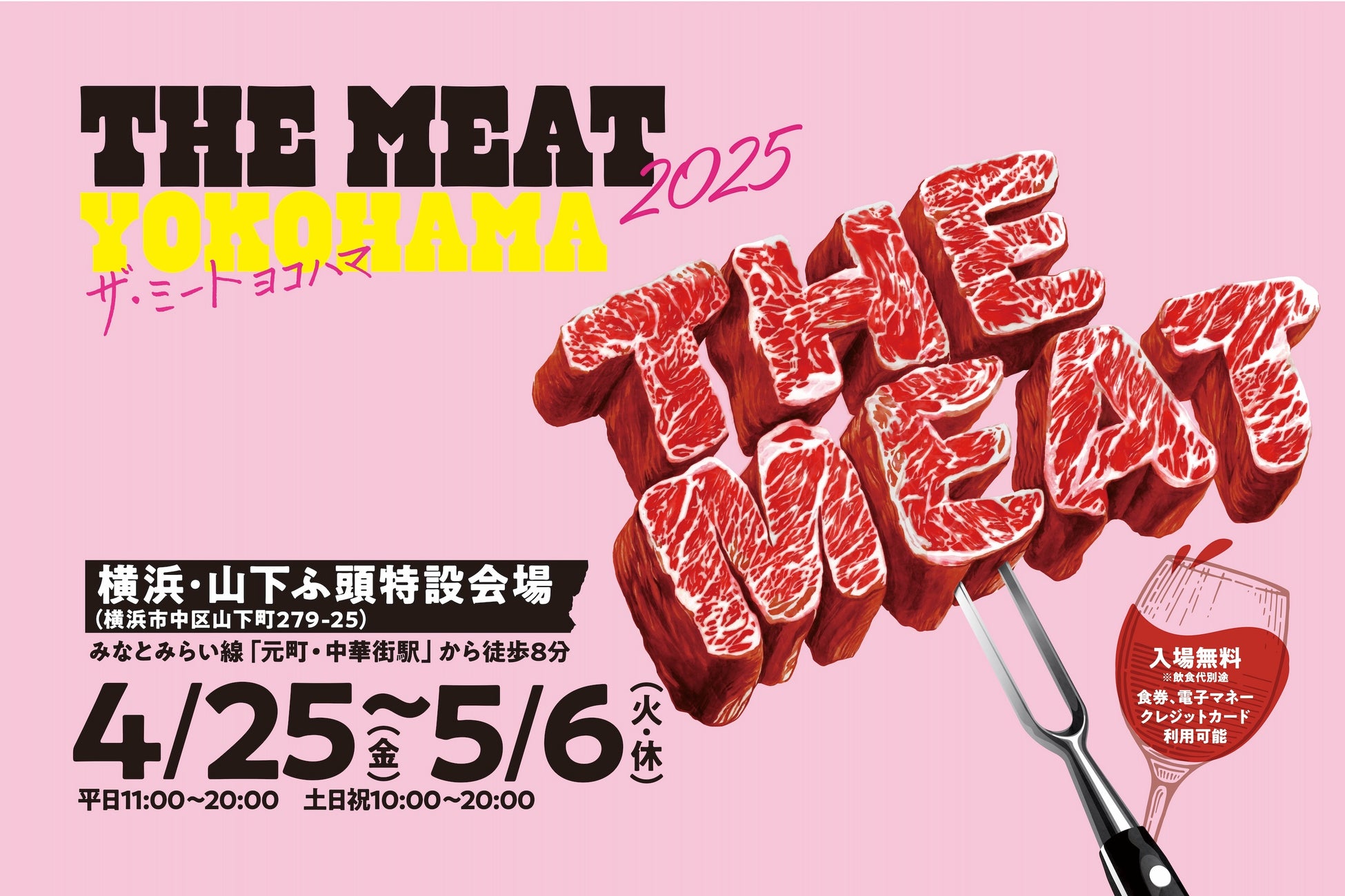 スポーツ×音楽×ガチャで熱狂MAX！「THE MEAT YOKOHAMA 2025」を盛り上げるコンテンツをご紹介！