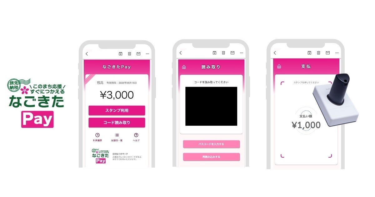 沖縄県名護市に「旅先納税®」を提供デジタルで地域の課題を解決する「e街プラットフォーム®」を提供