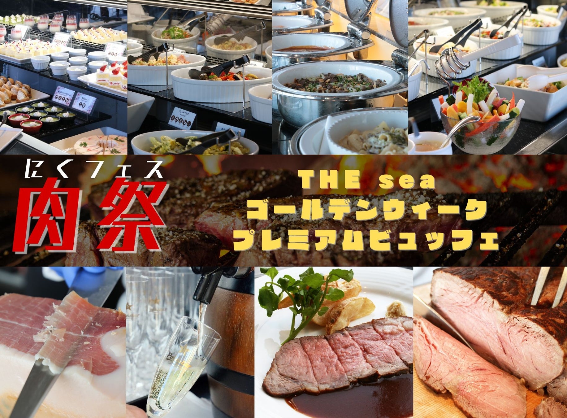 “肉欲”満たす絶品肉メニューが集結！ゴールデンウィーク限定「肉フェス」ビュッフェ開催【ニューオータニイン横浜プレミアム】