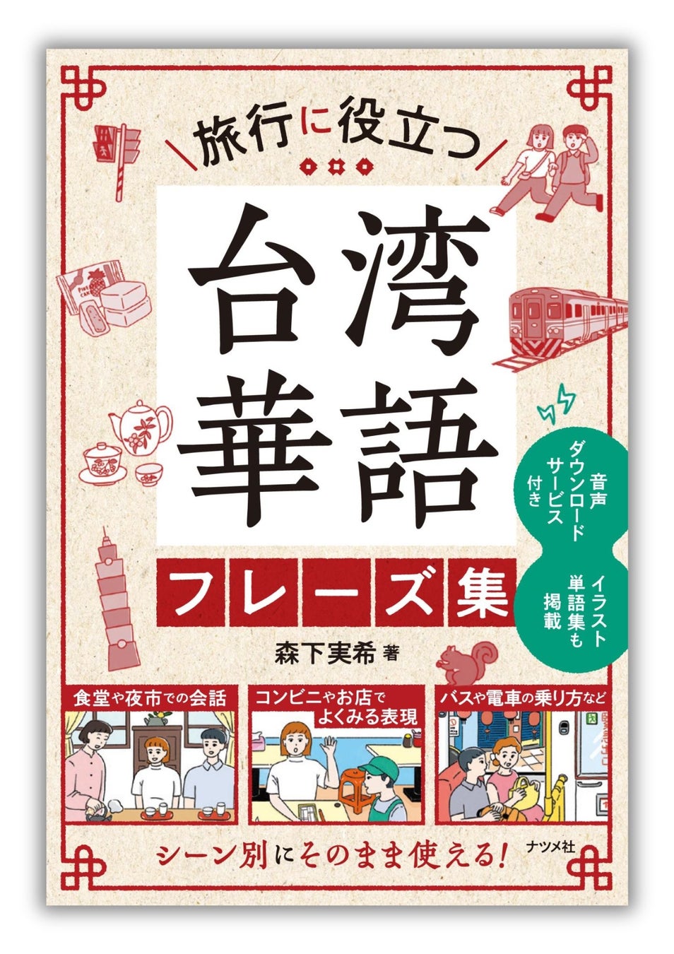 【リゾナーレ那須】リゾナーレ那須の田んぼで育てる自家製米、収穫から美食へ