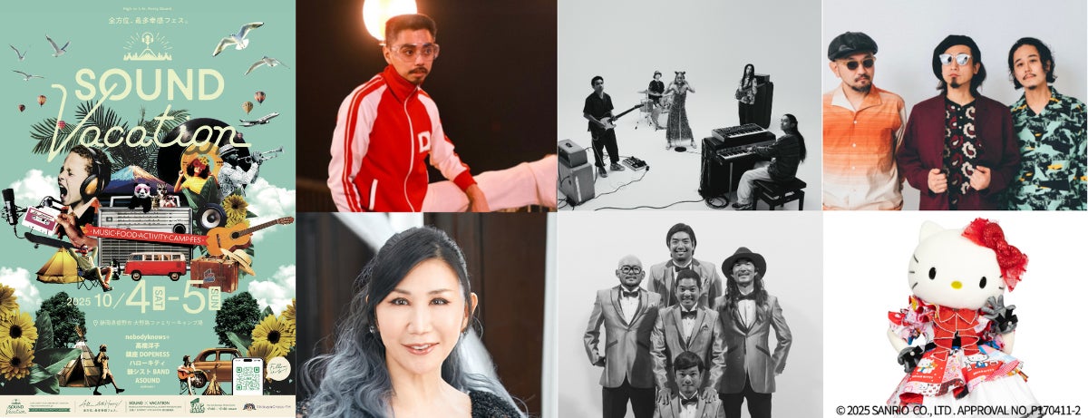 この秋、富士山の麓で新しいフェスが誕生、最多幸感フェスSOUND VACATION、まるでリゾートですごす休日のようでもあり全力で遊べるテーマパークのようでもある。これはちょっとあたらしいフェス体験。