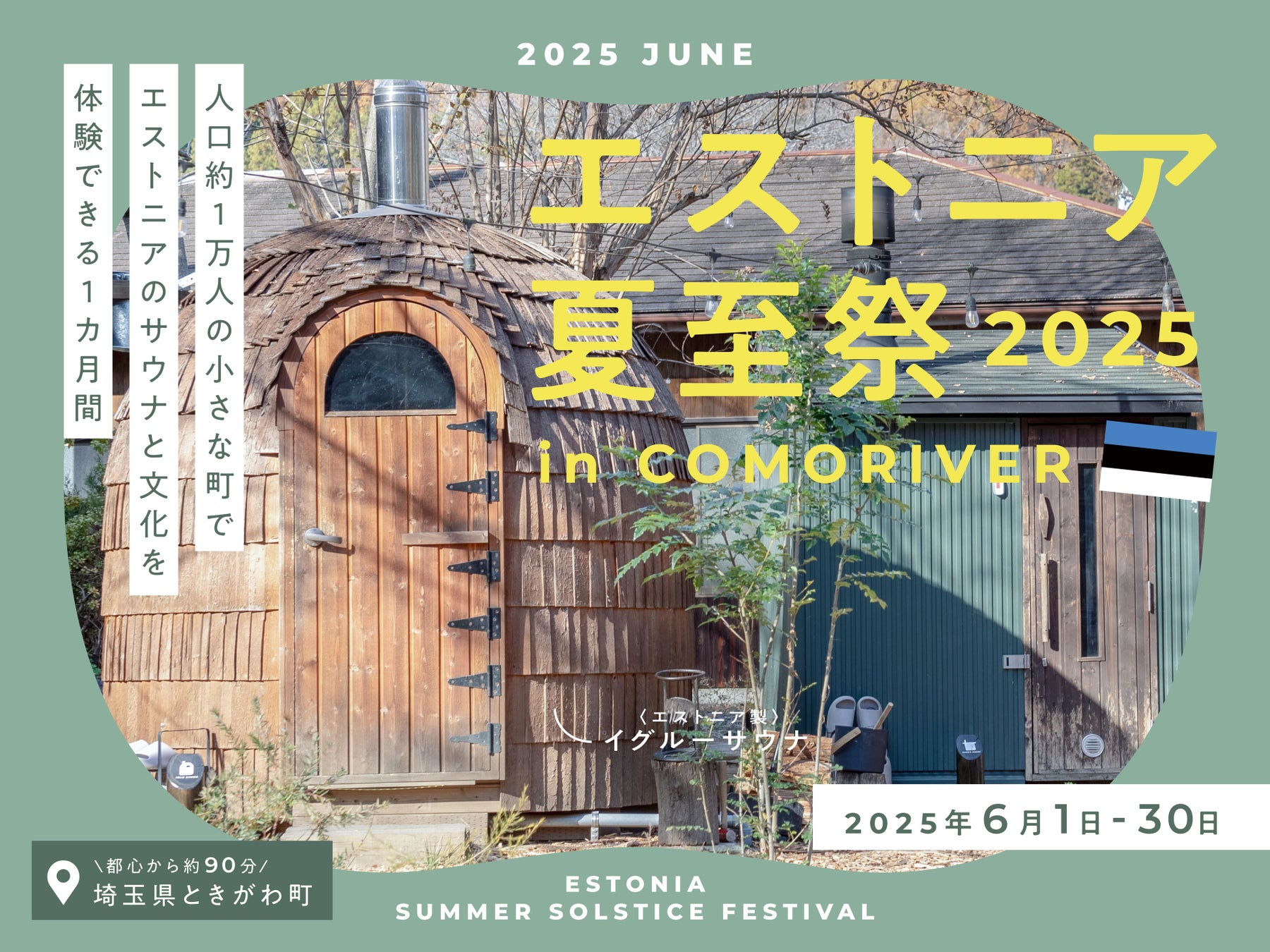 INUYADO、第14回「インターペット2025」に出展　愛犬との宿泊体験をテーマに訴求