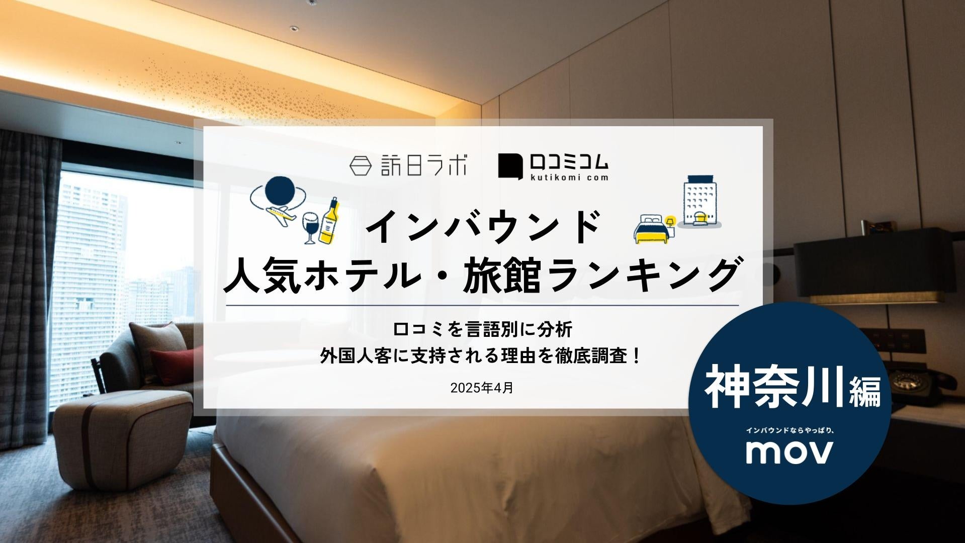 【海洋博公園】「海洋博美ら海GWスペシャル2025」開催！～海洋博公園を遊びつくそう！！～