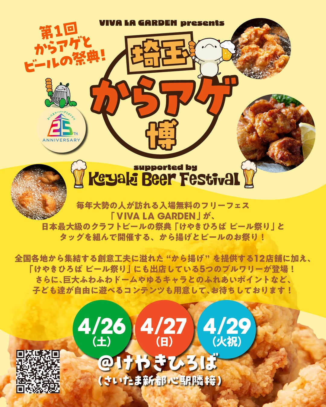 からアゲとビールの祭典「埼玉からアゲ博supported by Keyaki Beer Festival」“から揚げ”12店舗と5つのブルワリーの詳細、お子様も楽しめるアトラクションなど全貌公開！
