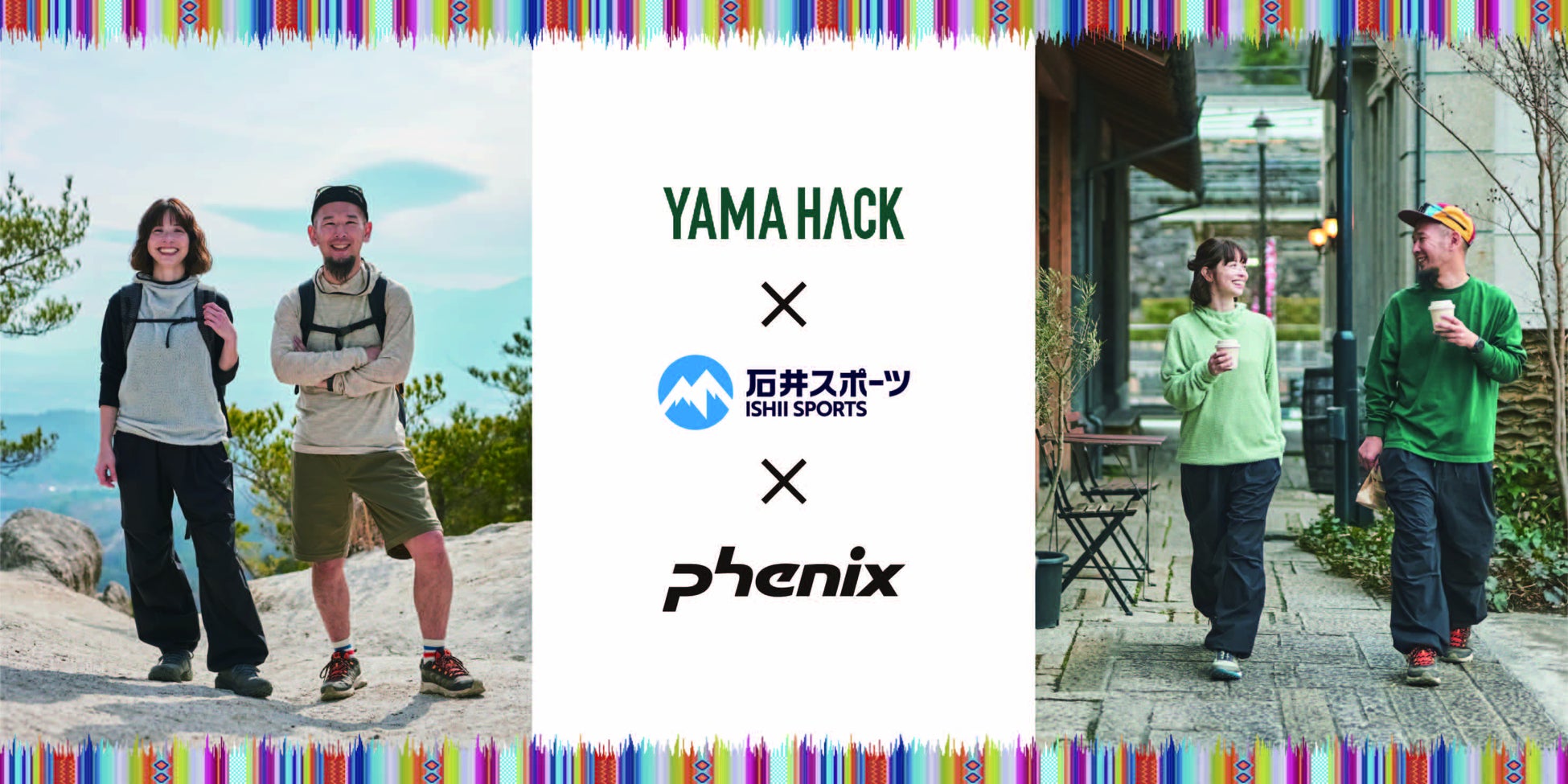 コスパ最強！山好き必見のパンツ誕生！「YAMA HACK」×「石井スポーツ」×「phenix」が夢のコラボ