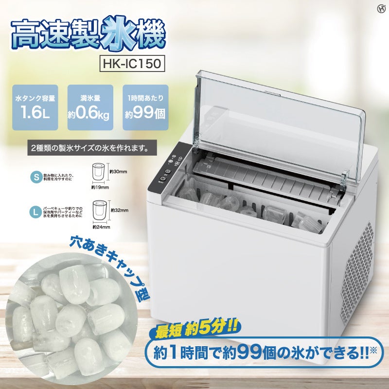 夏になると頻度が上昇!!買って損なしアイテム!!高速製氷機　HK-IC150