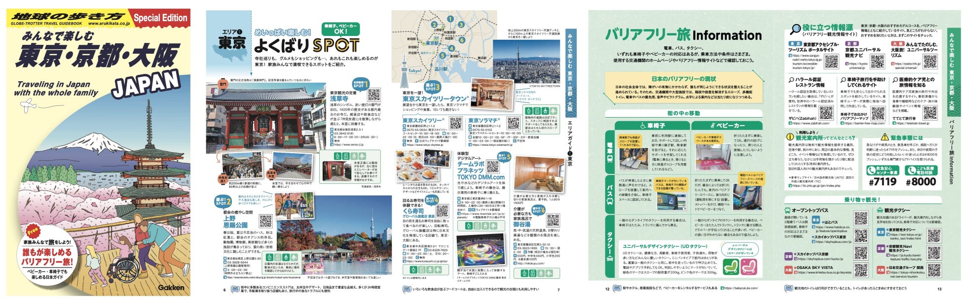 MIMARU×地球の歩き方 国内外向けのバリアフリー旅行ガイドを発行