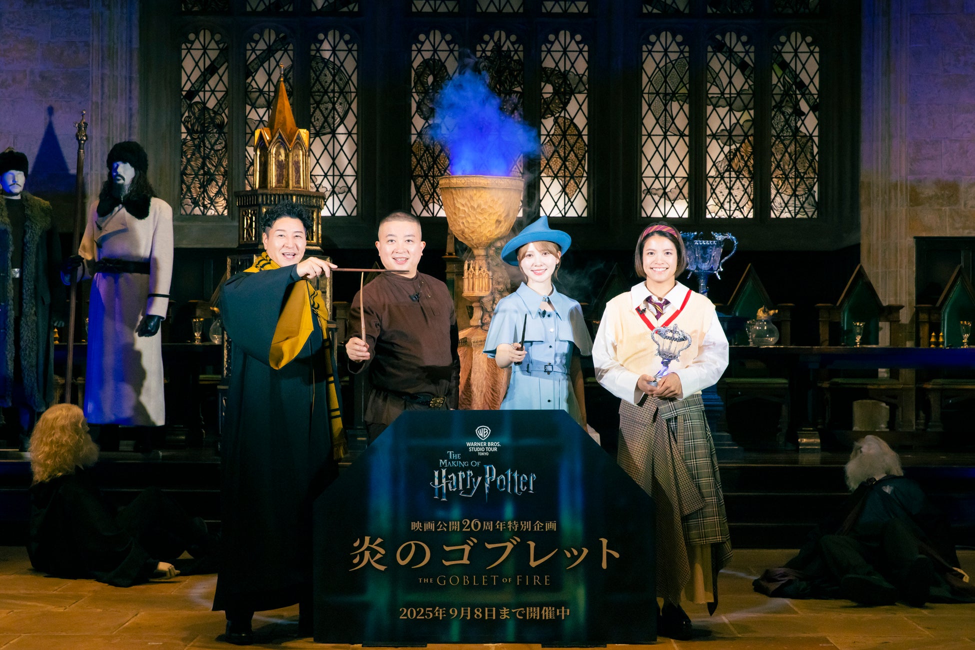 ワーナー ブラザース スタジオツアー東京 – メイキング・オブ・ハリー・ポッター、映画『ハリー・ポッターと炎のゴブレット』公開20周年特別企画「炎のゴブレット」お披露目セレモニー実施