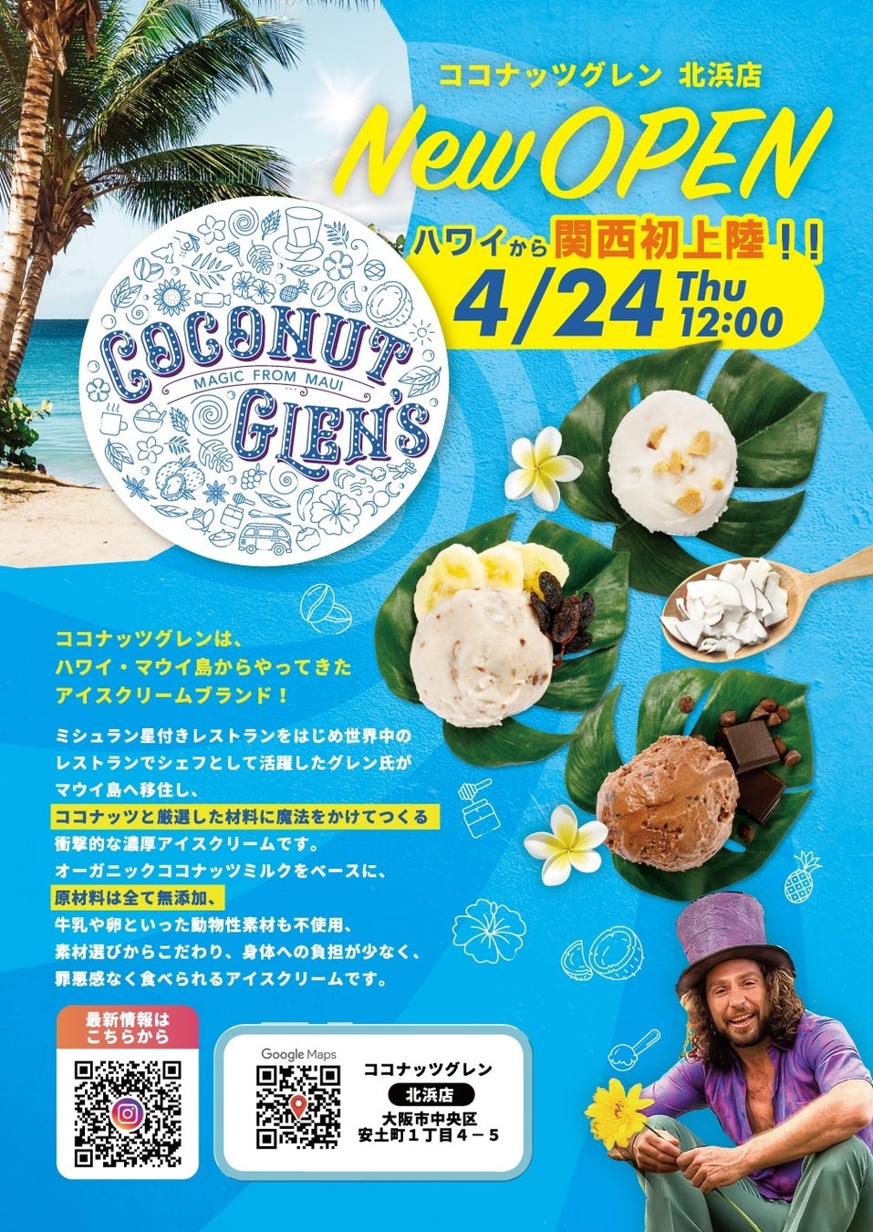 関西初上陸！日本上陸時に行列を生んだココナッツアイスクリームブランド「ココナッツグレン 北浜店」 4月24日（木）オープン！