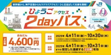姫路城入城券がセットになった特別企画乗車券「ひょうごアクセス2dayパス」が「KANSAI MaaS」で発売中！
