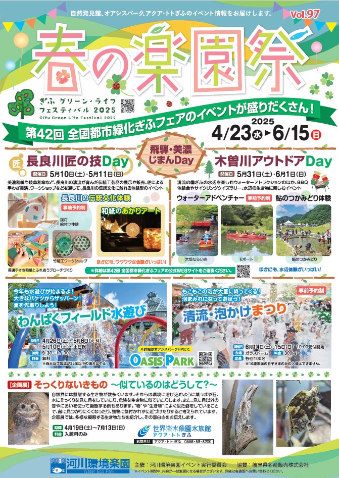 春季イベント「春の楽園祭」開催！（河川環境楽園）