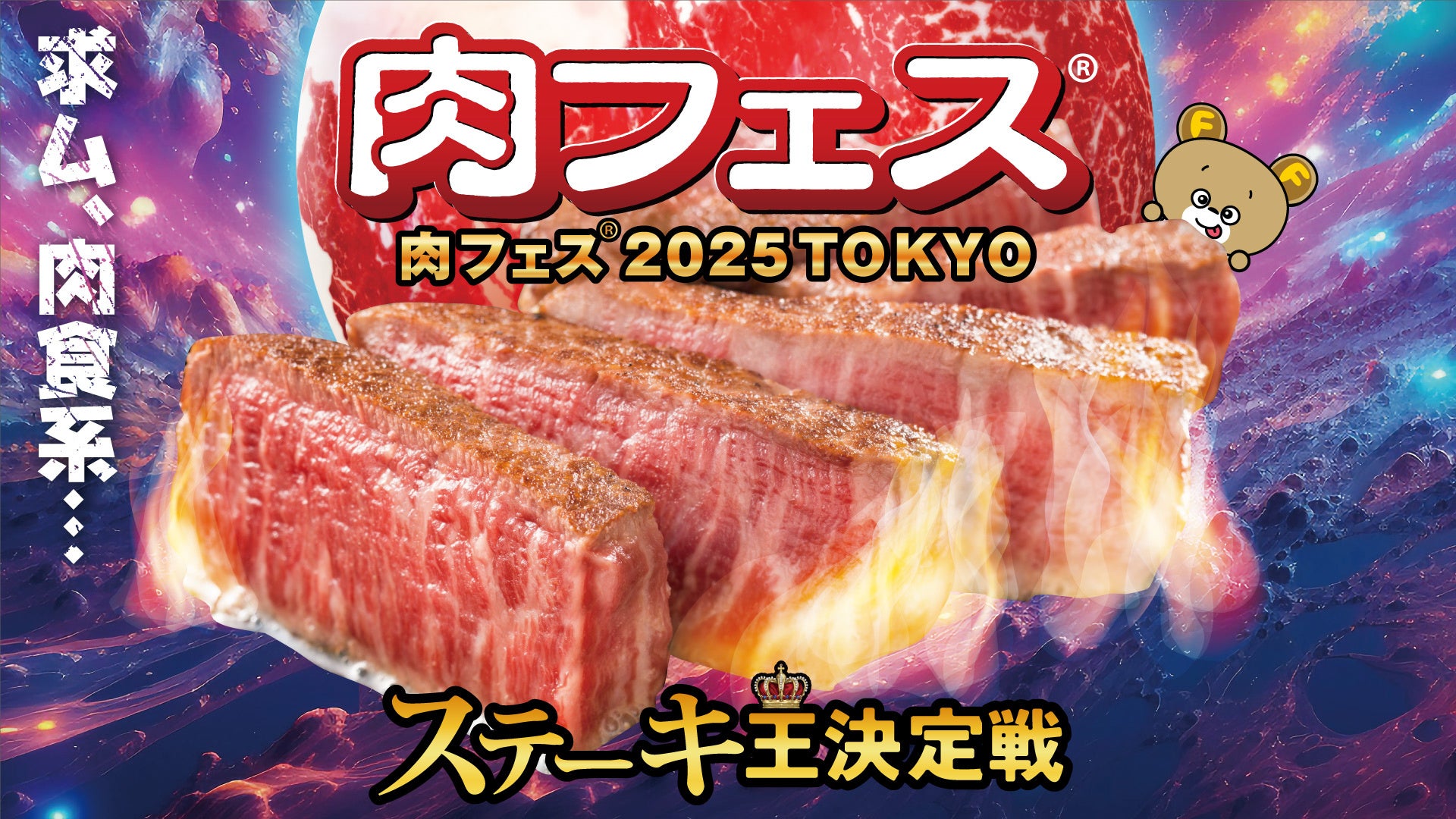 “祭り×キャンプ”で夏を遊び尽くせ！親子で楽しむ大型キャンプイベント『まつりだわっしょいキャンプ2025』開催＆スポンサー募集スタート！