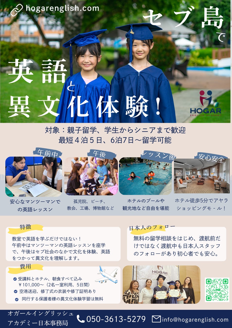セブ島で英語学習＆観光では体験できない異文化体験を【最短４泊５日～】