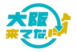 大阪・関西万博 大阪ウィーク～夏～にロックバンド集結 ! OSAKA MUSIC LOVER -JAPANIMATION ROCKS-開催決定