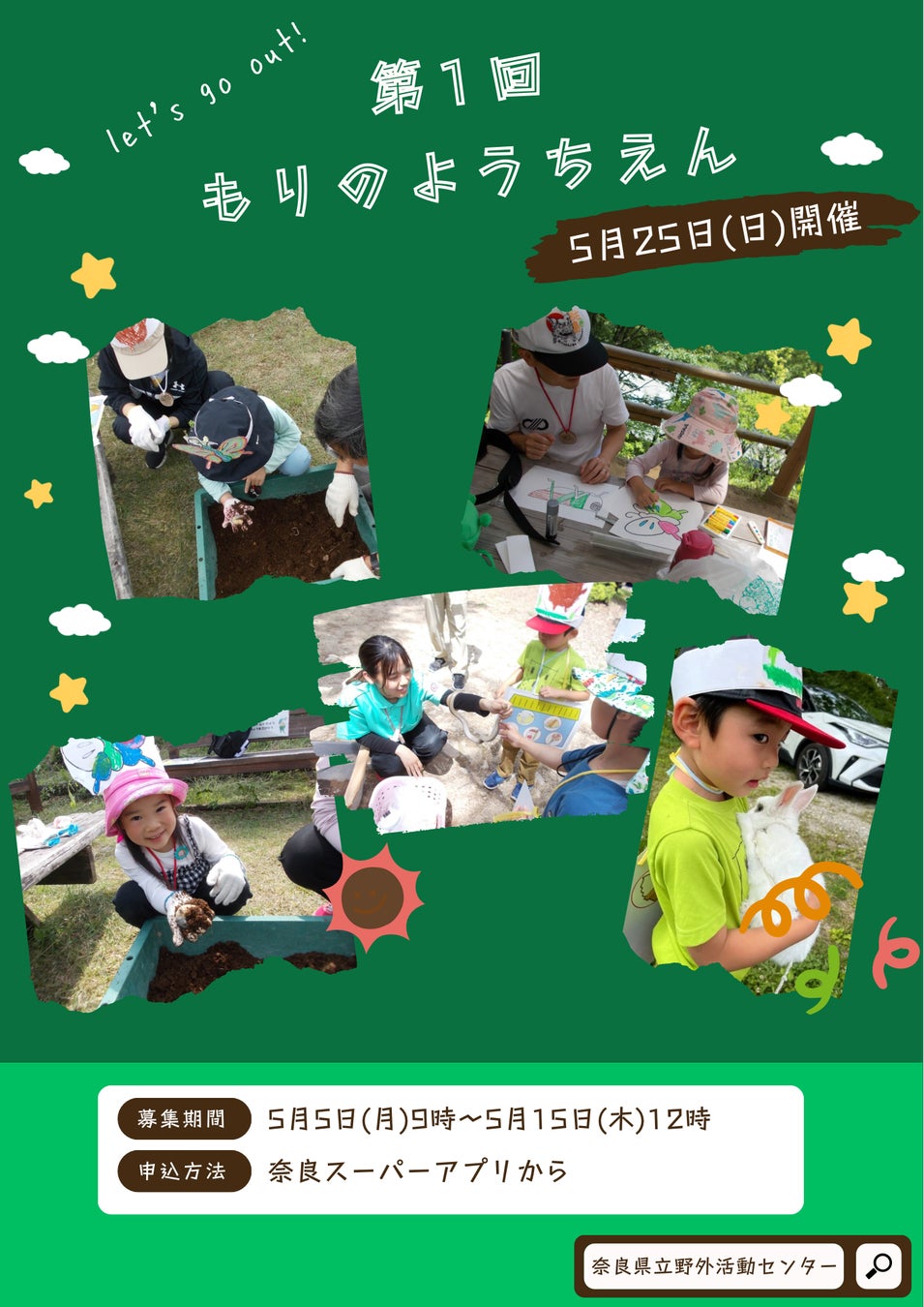 家族向けの自然体験イベントを奈良県で実施いたします。クラフトと生き物のふれあいを通じて、思い出を共に作りましょう。