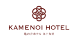 亀の井ホテル 九十九里 2025年４月26日（土）リニューアルオープン