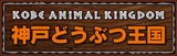 4月25日（金）「Pantanal～パンタナール～」オープン