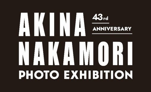 東京ドームシティ Gallery AaMoにて中森明菜デビュー43周年を記念した写真展『43rd ANNIVERSARY AKINA NAKAMORI PHOTO EXHIBITION』開催決定！