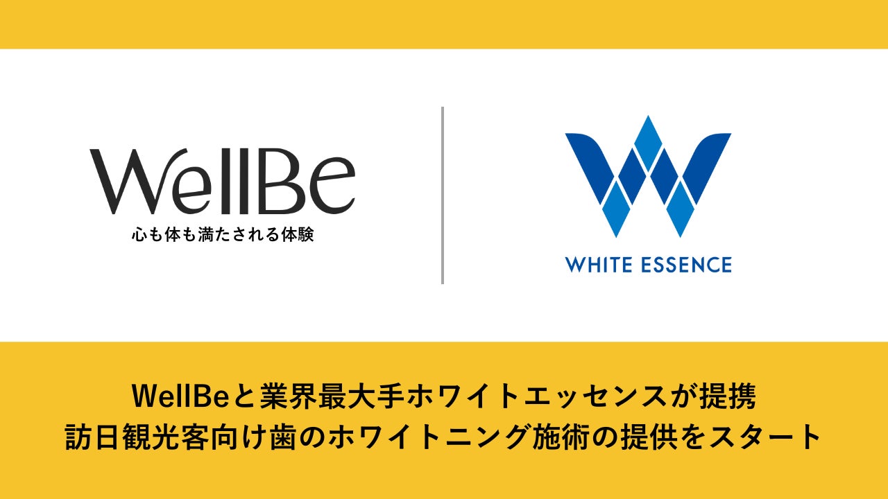 歯のホワイトニング最大手「ホワイトエッセンス」とWellBeが提携し、訪日観光客向けホワイトニングでインバウンド強化へ。
