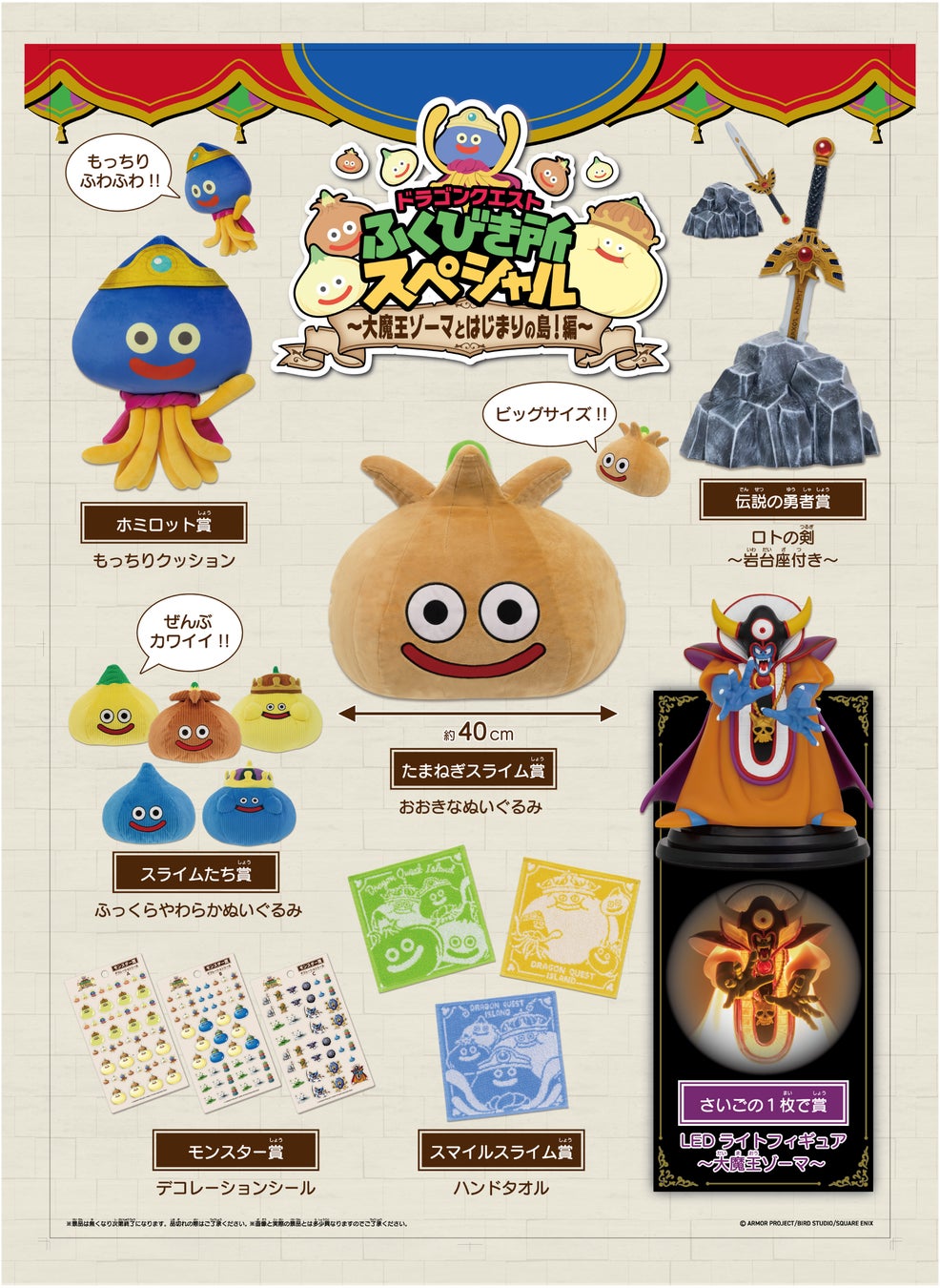 期間限定！ドラゴンクエスト アイランド4周年記念！ドラゴンクエスト アイランド「POP UPストアinキャナルシティ博多」