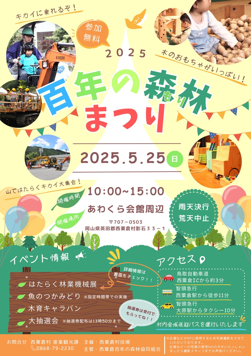 森活で“わんぱく”を育てる!長崎初フォレストアドベンチャー4/26オープン!