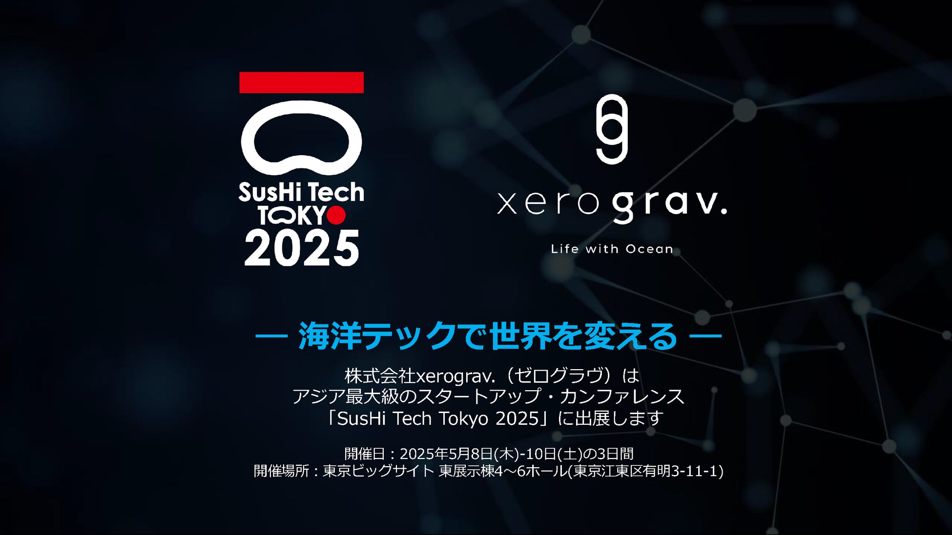 2025年大阪・関西万博で出会う韓国国家遺産の魅力「Korea on Stage」