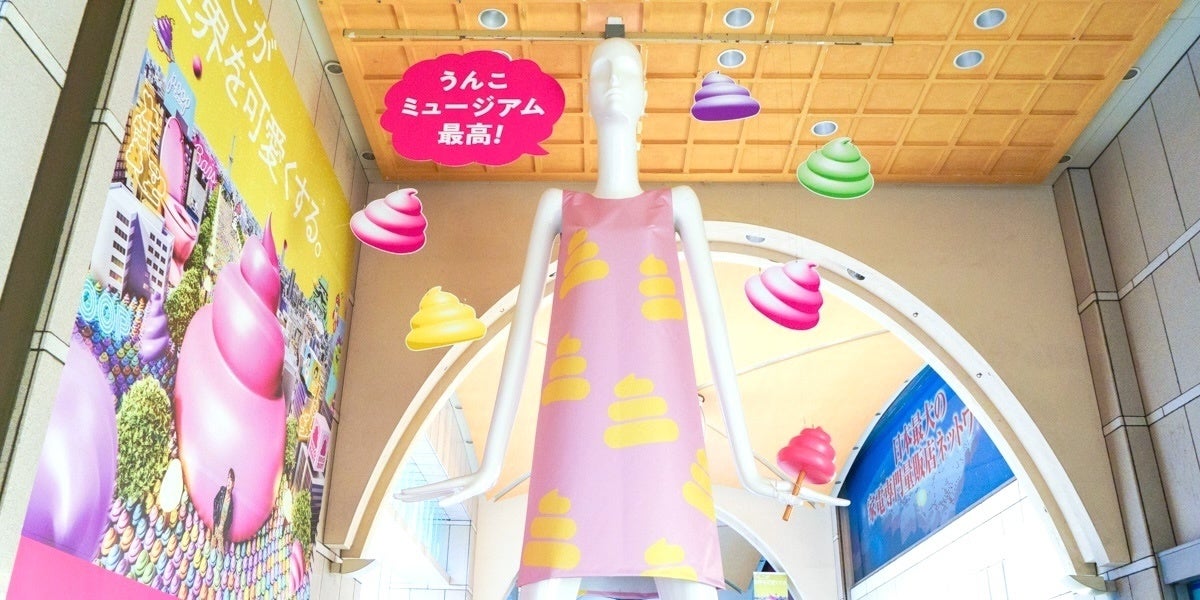 「うんこミュージアム NAGOYA」と名古屋駅のシンボル「ナナちゃん」がコラボ！CM放映も実施！