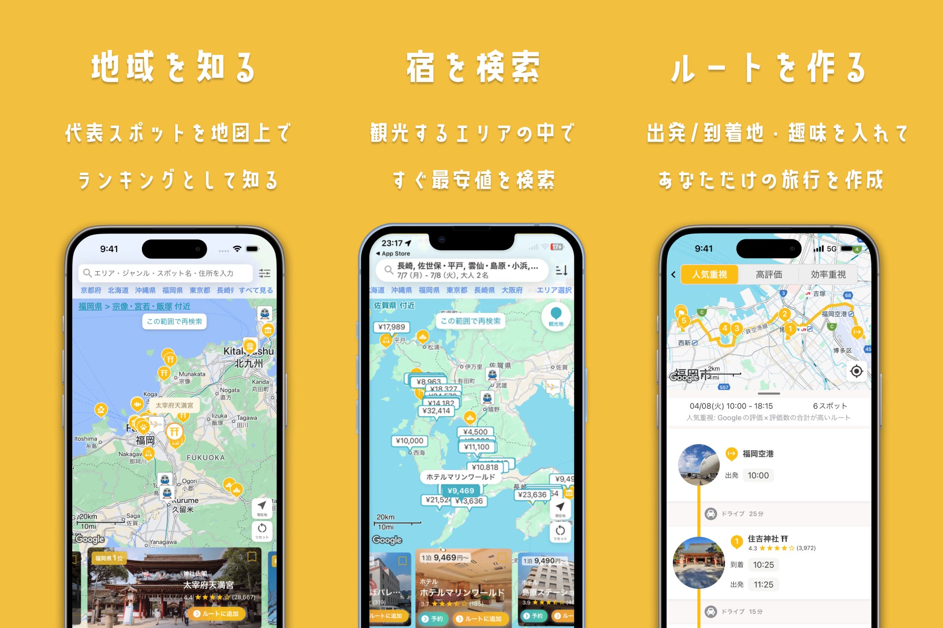 AI旅行計画アプリがホテル業界を変える？「ぷらる」が宿検索機能を新たにリリース!