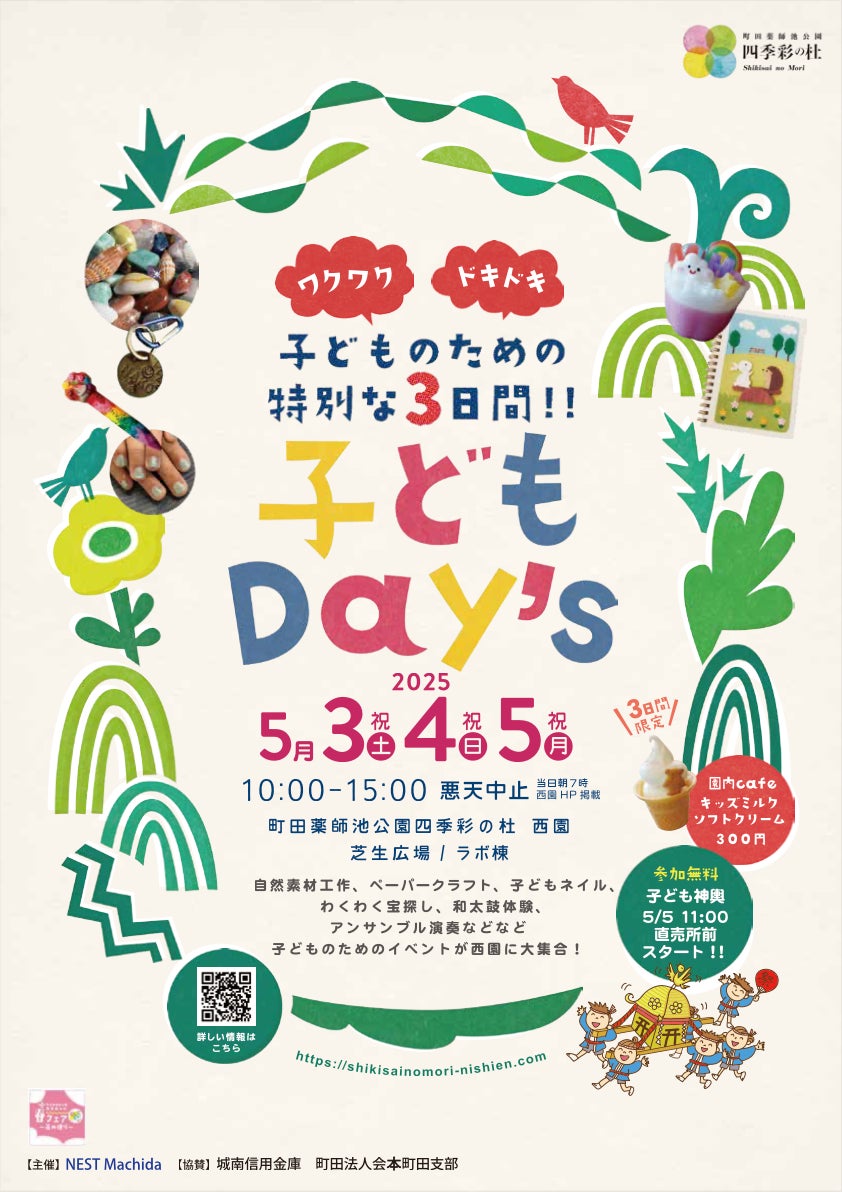 ゴールデンウィークのおでかけに！子どものための特別な3日間「子どもDay’s」5月3日（土）、4日（日）、5日（月祝）開催