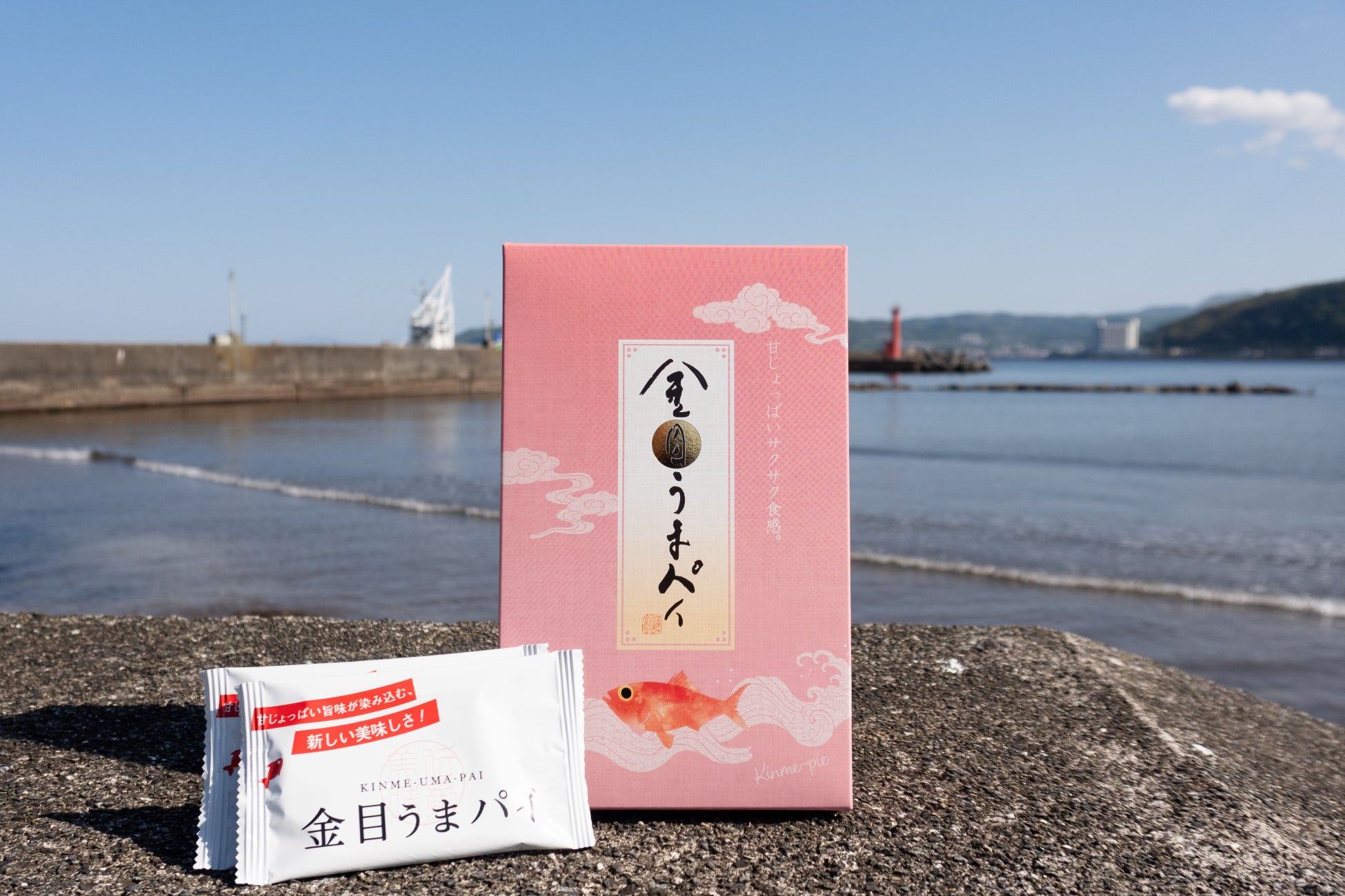 累計販売数60万枚超！創業46年老舗干物問屋「伊豆中」が名物金目鯛を使った「金目うまパイ」を5月1日からリニューアル販売開始！