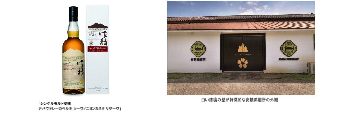 JAL限定 「シングルモルト安積 ナパヴァレー カベルネ ソーヴィニヨンカスク リザーヴ」が国際線 機内販売「事前オーダーサービス」に数量限定で登場