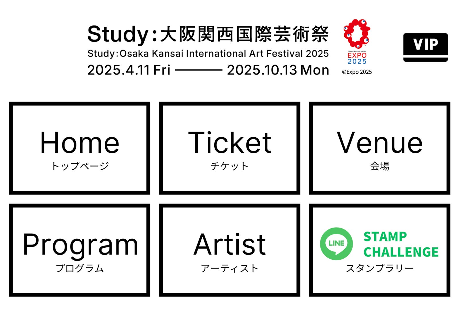 【LINEスタンプラリー開始】大阪・関西万博×Study：大阪関西国際芸術祭を巡るスタンプラリー＆チケット購入サービスを開始