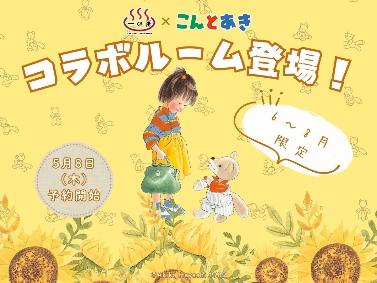 伊豆赤沢温泉郷「赤沢迎賓館」本日より予約受付開始