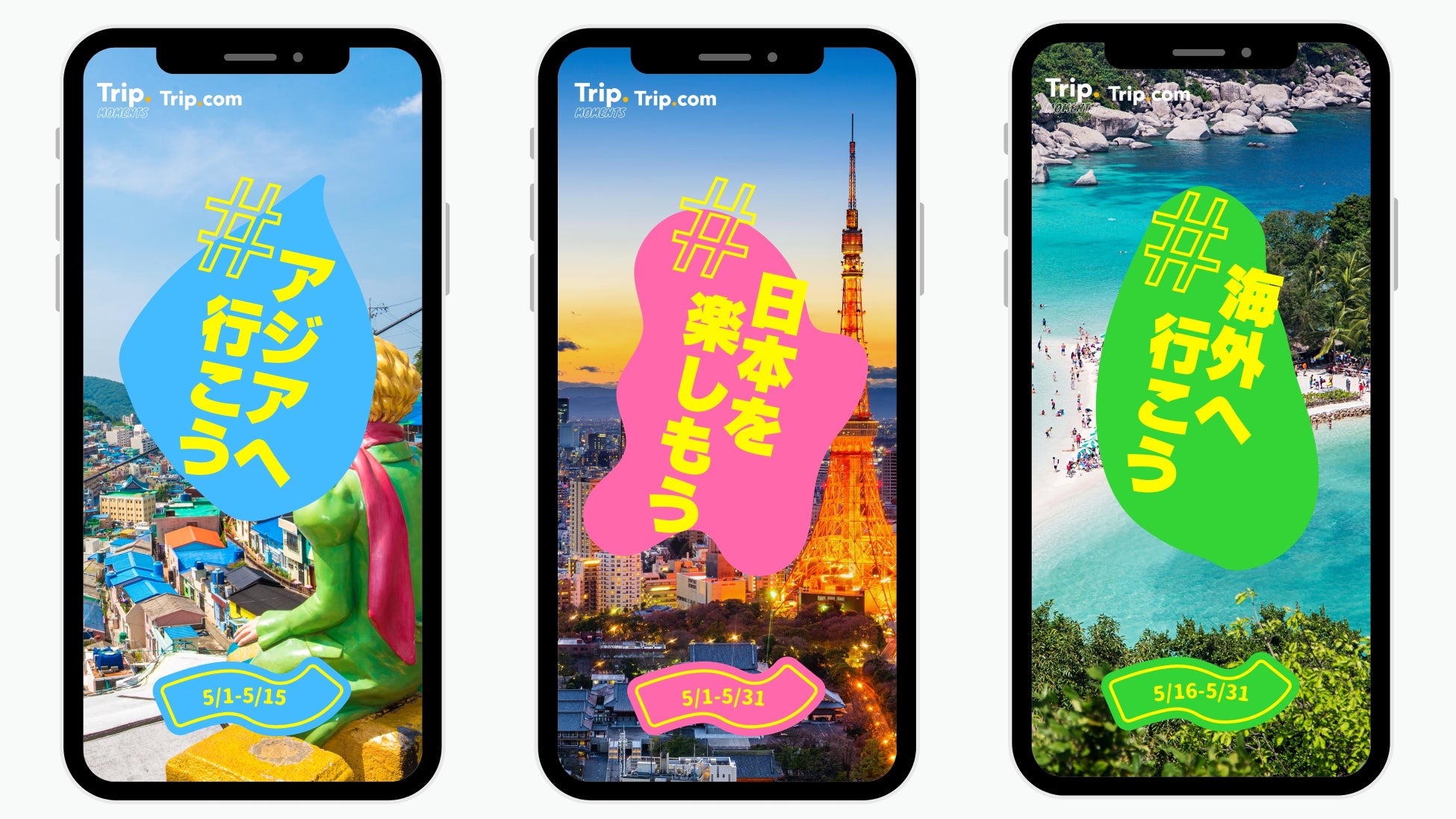 Trip.com、アプリ内SNS 「Trip Moments」で「GO WORLD 3大キャンペーン」を5月1日（木）より順次開催