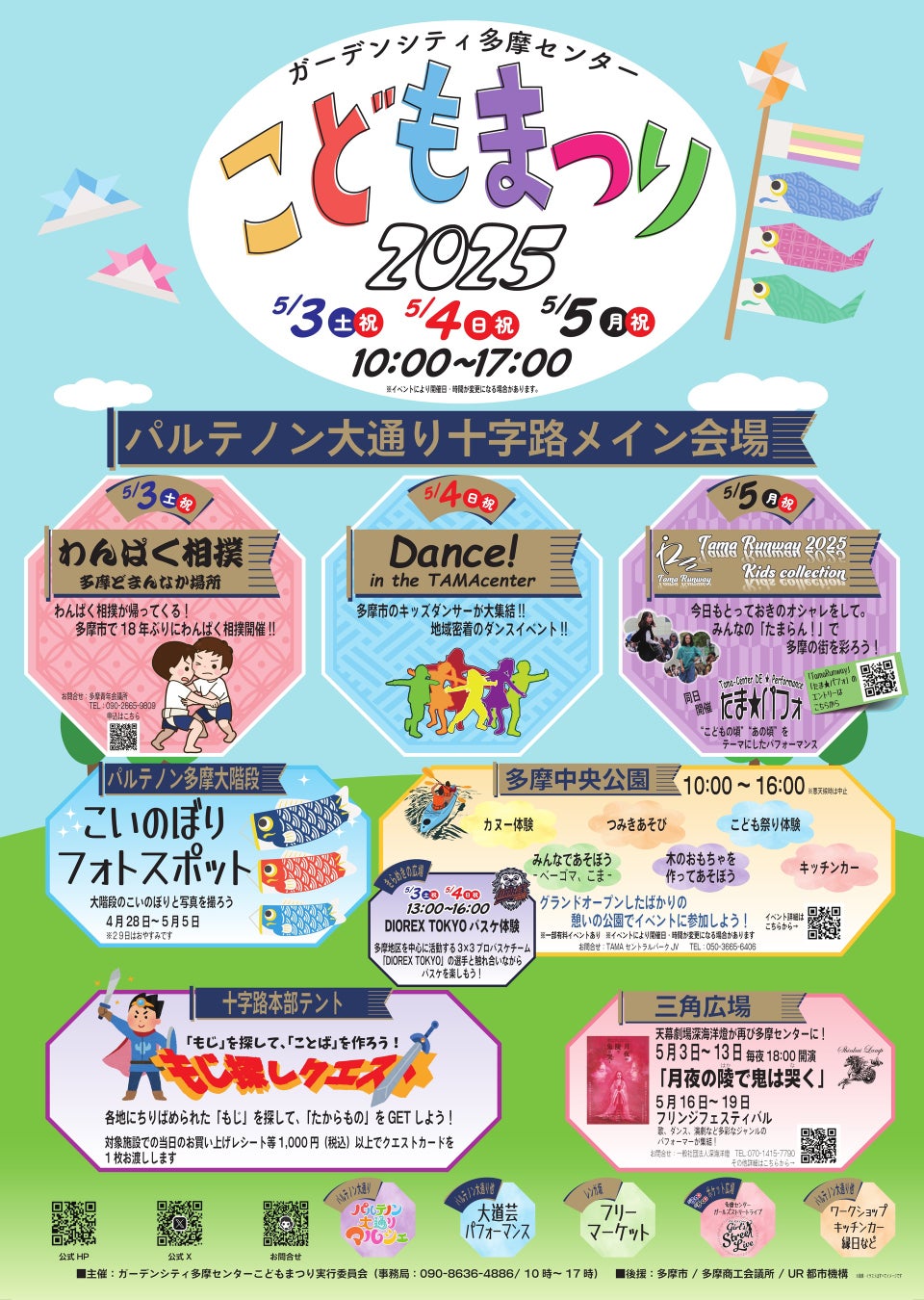 【長野県富士見町】５月３日（土）～５日（月）友好都市「多摩市」のガーデンシティ多摩センターこどもまつり2025に出展します！